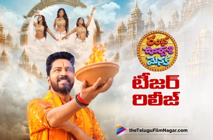Ramba Oorvasi Menaka Teaser released Ramba Oorvasi Menaka Teaser released