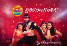రంభ ఊర్వశి మేనక టైటిల్ సాంగ్ రిలీజ్ Ramba oorvashi Menaka Title Song Released