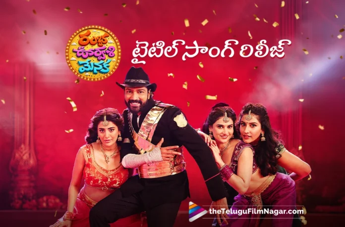 Ramba oorvashi Menaka Title Song Released Ramba oorvashi Menaka Title Song Released