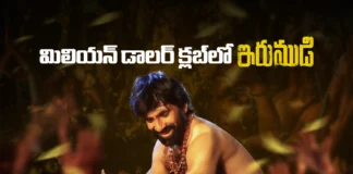 మొదటిసారి మిలియన్ డాలర్ క్లబ్ లోకి రవితేజ Ravi Teja Enters the Million Dollar Club for the First Time with Irumudi