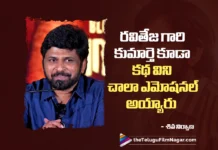 రవితేజ గారి కుమార్తె కూడా కథ విని చాలా ఎమోషనల్ అయ్యారు -శివ నిర్వాణ Ravi Teja’s Daughter Also Got Emotional After Hearing the Irumudi Storysays Siva Nirvana
