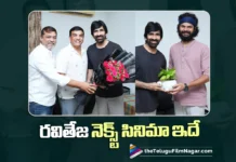 దిల్ రాజు నిర్మాణంలో రవితేజ నెక్స్ట్ మూవీ… టైటిల్ దాగుడు మూతలు దండాకోర్ Ravi Teja’s Next Movie Officially Announced