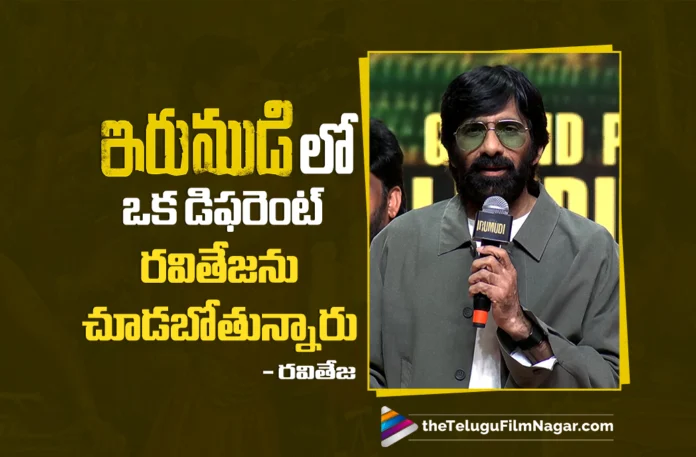 Ravi Teja’s Speech at the Irumudi Pre-Release Event Ravi Teja’s Speech at the Irumudi Pre-Release Event