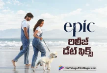 ఎపిక్ విడుదల తేదీ ఖరారు Release Date Confirmed for Epic