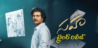 సహ ట్రైలర్ రిలీజ్ Sahaa Trailer Released