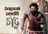 సంబరాల ఏటిగట్టు రిలీజ్ డేట్ ఫిక్స్ Sambarala Yetigattu Release Date Locked