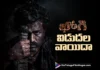 Sharwanand’s Bhogi Release Postponed