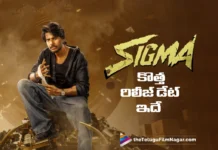 సిగ్మా థియేటర్లలోకి వచ్చేది ఎప్పుడంటే ? Sigma New Release Date Announced