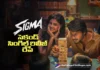 సిగ్మా సెకండ్ సింగిల్ అప్డేట్ Sigma Second Single Release Update