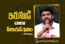 ఇరుముడి చాలా సీరియస్ ఫిలిం – శివ నిర్వాణ Siva Nirvana’s Speech at the Irumudi Pre-Release Event