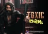 రివ్యూ : టాక్సిక్ Toxic Movie Review