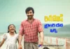ఇరుముడి ట్రైలర్ రానుంది Trailer Release on the Way for Irumudi
