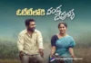 వంద దేవుళ్ళు ఓటీటీ డేట్ లాక్ Vanda Devullu Locks Its OTT Release Date
