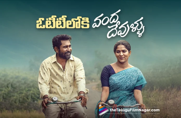 Vanda Devullu Locks Its OTT Release Date Vanda Devullu Locks Its OTT Release Date