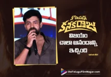 కొరియన్ కనకరాజు విజయం చాలా ఆనందాన్ని ఇచ్చింది -వరుణ్ తేజ్ Varun Tej Delighted with the Success of Korean Kanakaraju
