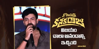 కొరియన్ కనకరాజు విజయం చాలా ఆనందాన్ని ఇచ్చింది -వరుణ్ తేజ్ Varun Tej Delighted with the Success of Korean Kanakaraju