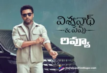 రివ్యూ: విశ్వనాథ్ & సన్స్ Viswanath & Sons Movie Review
