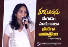 పళ్ళబురుసు చేయడం మాకు చాలా ప్రౌడ్గా అనిపిస్తోంది – సుప్రియ యార్లగడ్డ We Feel Very Proud to Have Made Pallaburusu says Supriya Yarlagadda