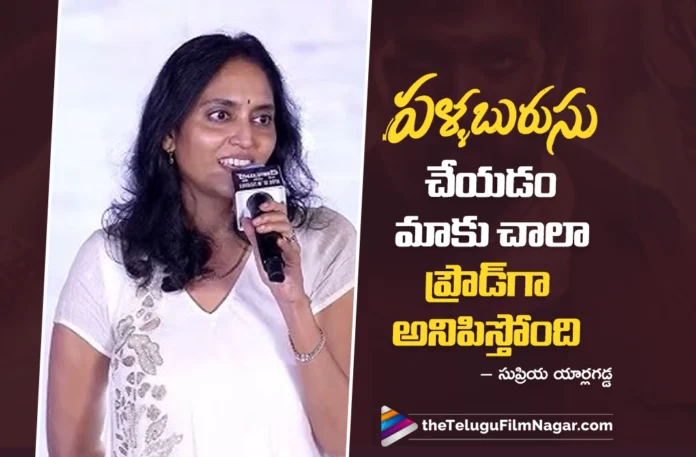 We Feel Very Proud to Have Made Pallaburusu says Supriya Yarlagadda