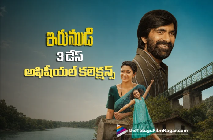irumudi three days collections