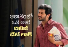 ఆకాశంలో ఒక తార విడుదల ఎప్పుడంటే Aakasam Lo Oka Tara Release Date Locked