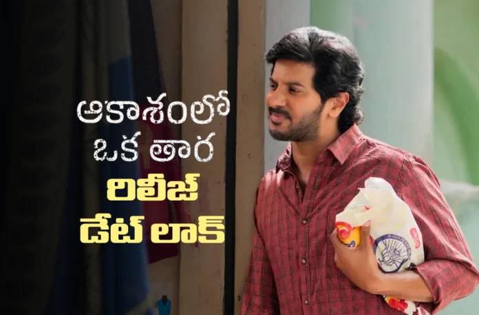 Aakasam Lo Oka Tara Release Date Locked