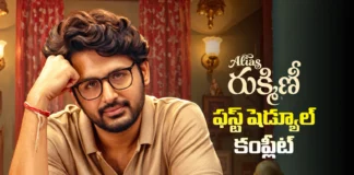 ఫస్ట్ షెడ్యూల్ పూర్తి చేసుకున్న అలియాస్ రుక్మిణీ Alias Rukmini Completes Its First Schedule