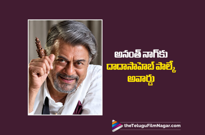 Anant Nag to Receive Dadasaheb Phalke Award Anant Nag to Receive Dadasaheb Phalke Award
