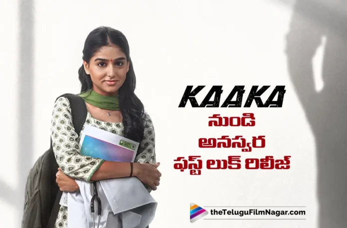 Anaswara Rajan First Look from Kaaka Revealed