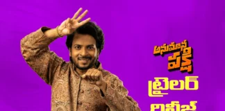 అనుమాన పక్షి హిలేరియస్ ట్రైలర్ రిలీజ్ Anumana Pakshi Trailer Out Now