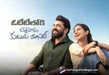 మలయాళ ఇండస్ట్రీ హిట్ బెత్లెహేమ్ కుటుంబ యూనిట్ ఓటీటీ విడుదల తేదీ ఖరారు Bethlehem Kudumba Unit OTT Release Date Locked