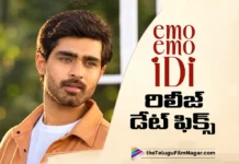 ఏమో ఏమో ఇది విడుదల తేదీ ఖరారు Emo Emo Idi Release Date Locked