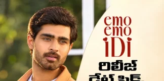 ఏమో ఏమో ఇది విడుదల తేదీ ఖరారు Emo Emo Idi Release Date Locked