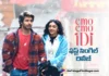 Emo Emo Idi Title Song is OUT NOW