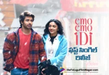 ఆకట్టుకున్న ఏమో ఏమో ఇది ఫస్ట్ సింగిల్ Emo Emo Idi Title Song is OUT NOW