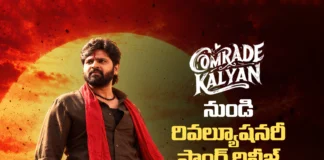 కామ్రేడ్ కళ్యాణ్ నుండి ఎత్తర ఎత్తు సాంగ్ విడుదల