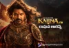FIRST LOOK of Raghava Lawrence as Mahaveer Karna out now