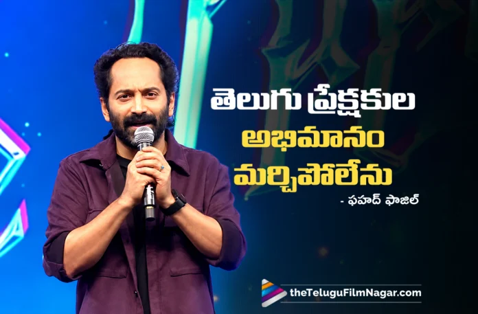 Fahadh Faasil Thanks Telugu Audiences for Their Unforgettable Love Fahadh Faasil Thanks Telugu Audiences for Their Unforgettable Love