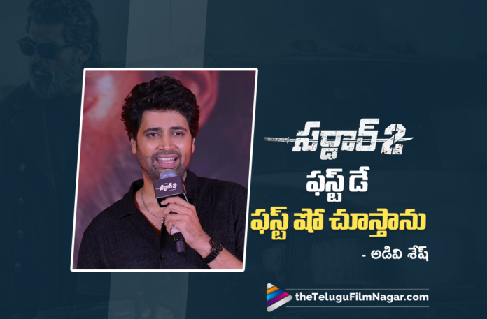 I Will Watch Sardar 2 First Day First Show says Adivi Sesh