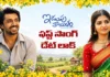 ఇడుపు కాయితం ఫస్ట్ సింగిల్ రిలీజ్ డేట్ ఫిక్స్ Idupu Kayitham First Single Release Date Locked