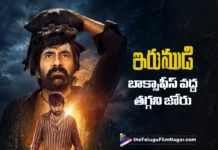 ఇరుముడి బాక్సాఫీస్ రాంపేజ్ కంటిన్యూ Irumudi Box Office Rampage Shows No Signs of Slowing Down