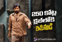 250 కోట్ల క్లబ్లోకి ఇరుముడి.. నెట్ఫ్లిక్స్లో దేశవ్యాప్తంగా మొదటి స్థానంలో ట్రెండింగ్ Irumudi Enters the ₹250 Crore Club; Tops Netflix Trends Across India