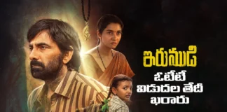 ఓటీటీలోకి ఇరుముడి .. స్ట్రీమింగ్ డేట్ లాక్ Irumudi OTT Streaming Date Locked