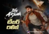 అంచనాలు పెంచేసిన ఇట్లు అర్జున టీజర్ Itllu Arjuna Teaser Released