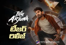 అంచనాలు పెంచేసిన ఇట్లు అర్జున టీజర్ Itllu Arjuna Teaser Released
