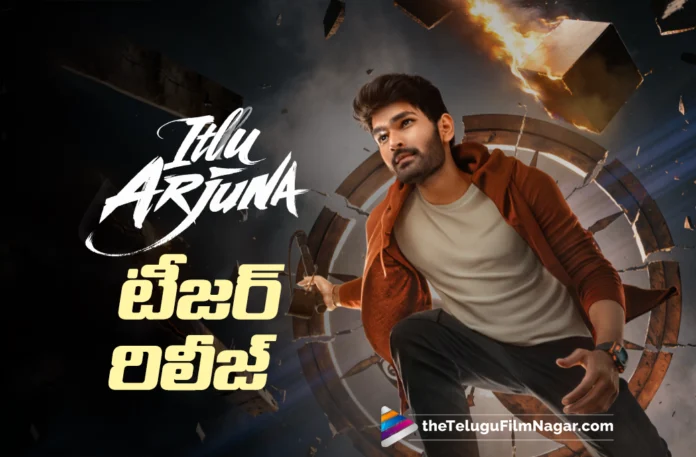 Itllu Arjuna Teaser Released Itllu Arjuna Teaser Released
