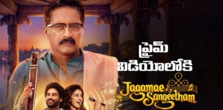 ప్రైమ్ విడియోలోకి జగమే సంగీతం Jagame Sangeetham Arrives on Prime Video