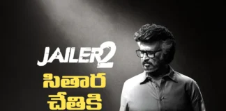 జైలర్ 2ని తెలుగు రాష్ట్రాల్లో విడుదల చేయనున్న సితార ఎంటర్టైన్మెంట్స్ Jailer 2 Telugu States Release Rights Acquired by Sithara Entertainments