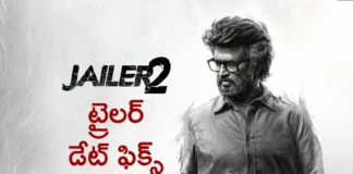 జైలర్ 2 ట్రైలర్ రిలీజ్ డేట్ రివీల్ Jailer 2 Trailer Release Date Revealed