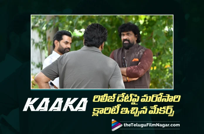 Kakaa Makers Reconfirm the Release Date Kakaa Makers Reconfirm the Release Date